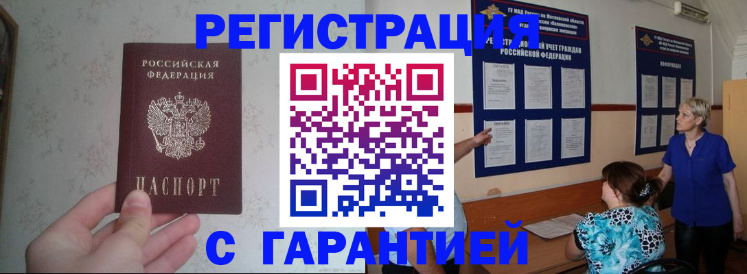 прописка в Коломне