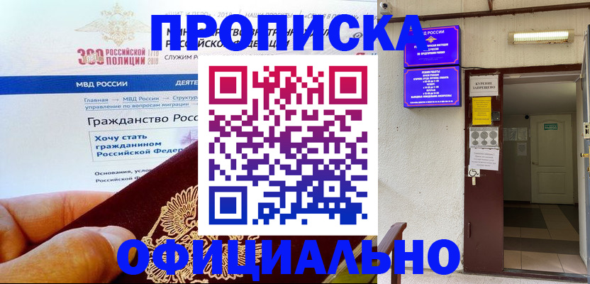 временная регистрация в квартире в Коломне